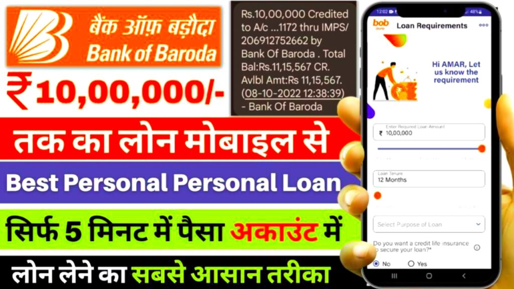 Bank Of Baroda Loan